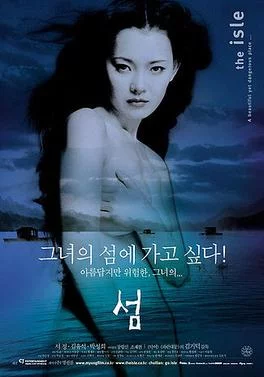 The Isle (2000) รักเจ็บลึก