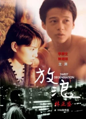 Sweet Degeneration (1997) เต็มเรื่อง