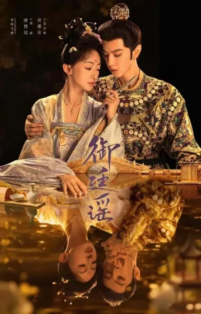 Royal Betrothal ฝ่าบาททรงพระเจริญหมื่นปี