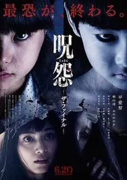 Ju-on: The Final Curse (2015) จูออน ผีดุ 4 ปิดตำนานโคตรดุ