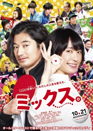 Mixed Doubles (2017) เต็มเรื่อง