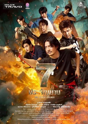 The Seven Legends 7 ประจัญบาน