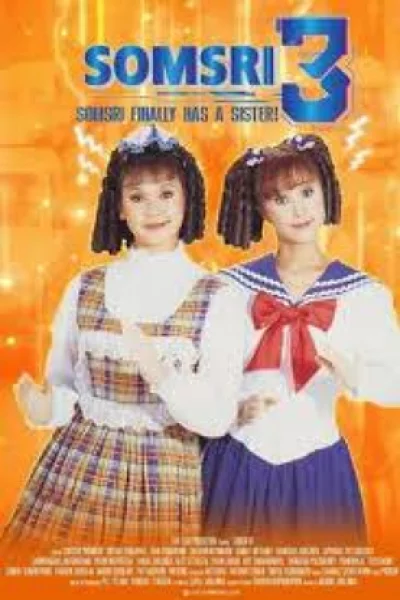 Somsri Program D (1995) สมศรี 422R โปรแกรม D ปีนี้มีน้อง