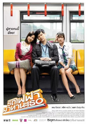 Bangkok Traffic (Love) Story (2009) รถไฟฟ้า มาหานะเธอ