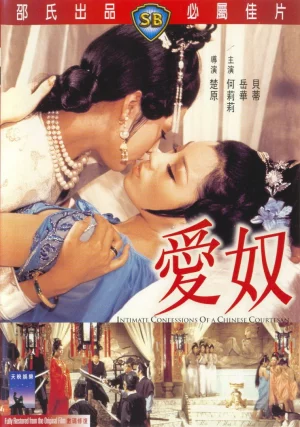Intimate Confessions of a Chinese Courtesan (1972) รสรัก ฤทธิ์แค้น