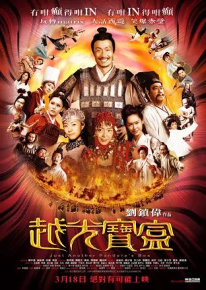 Just Another Pandora's Box (2010) กังฟู 3 ก๊กไซอิ๋วแพนด้าหมัดเทวดา