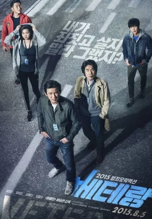 Veteran (2015) ขอโทษที ปืนพี่มันลั่น