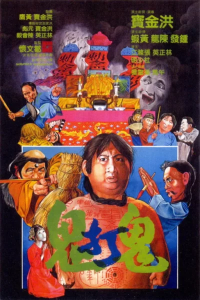 Encounter of the Spooky Kind (1980) อำให้ดี ผีชิดซ้าย