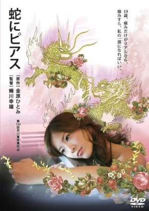 Snakes and Earrings (2008) แด่ความรักด้วยความเจ็บปวด