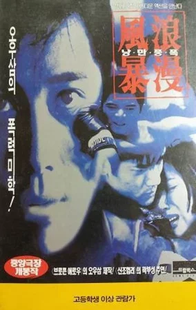 Somebody Up There Likes Me (1996) เคน...บูรพาไม่แพ้