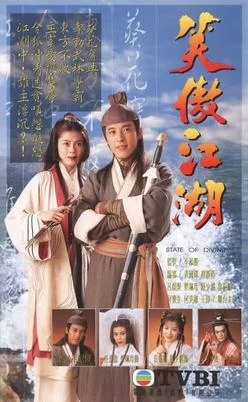 Smiling Proud Wanderer (1996) กระบี่เย้ยยุทธจักร ฉบับฮ่องกง หลี่ซ่งเสียน