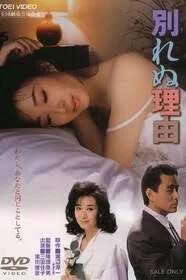 Reason For Not Divorcing (1987) เต็มเรื่อง