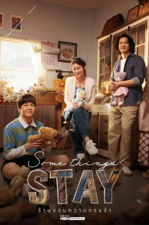 Some Things Stay ร้านซ่อมความทรงจำ