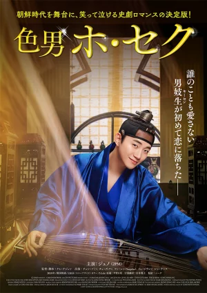Homme Fatale (2019) เต็มเรื่อง