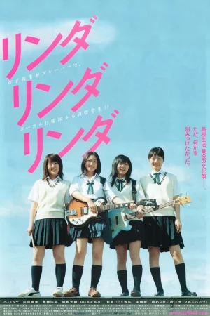 Linda Linda Linda (2005) เต็มเรื่อง