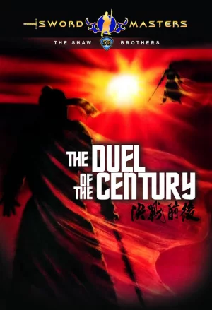 Duel of the Century (1981) ศึกชิงเจ้าศตวรรษ