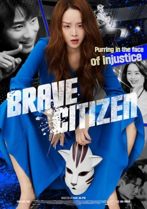 Brave Citizen (2023) เต็มเรื่อง