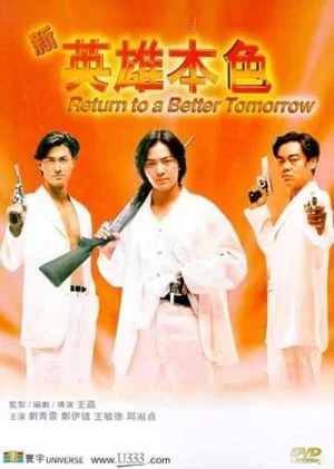 Return to a Better Tomorrow (1994) โหด เลว ดี รุ่นที่ 2