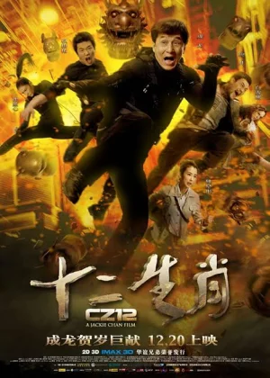 Chinese Zodiac (2012) เต็มเรื่อง
