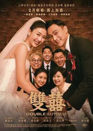 Double Happiness (2025) เต็มเรื่อง