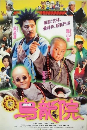 Shaolin Popey (1994) เต็มเรื่อง