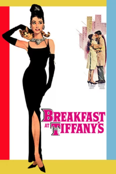 Breakfast at Tiffany's (1961) นงเยาว์นิวยอร์ค