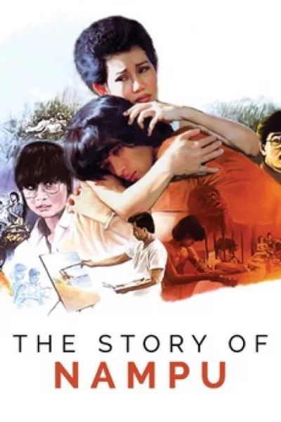 Nam Pu (1984) น้ำพุ