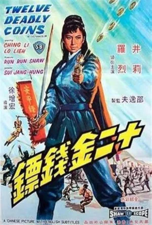 Twelve Deadly Coins (1969) เต็มเรื่อง