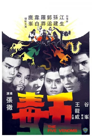 Five Deadly Venoms (1978) จอมโหด ห้าอสรพิษ