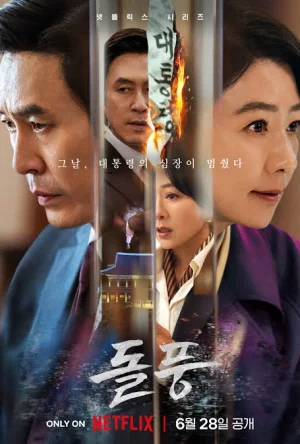 The Whirlwind แผนพลิกอำนาจ