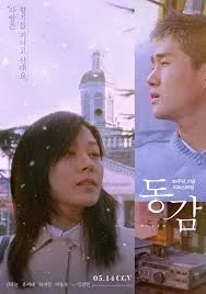 Ditto (2000) รักต่างมิติ