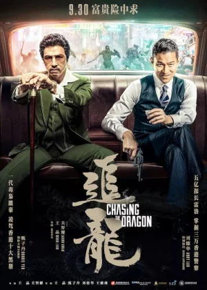 Chasing the Dragon (2017) เป๋ห่าว เป็นเจ้าพ่อ