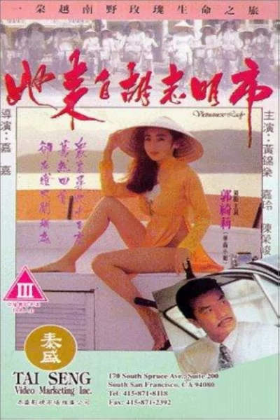 Vietnamese Lady (1992) ร้อนรักจากเวียดนาม