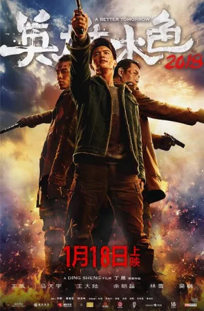 A Better Tomorrow 2018 (2018) โหดเลวดี