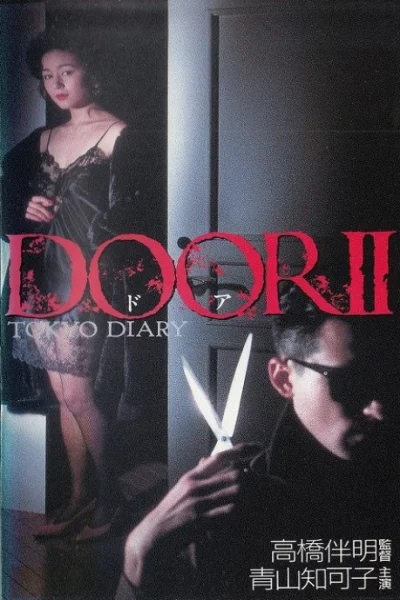 Door (1988) เต็มเรื่อง