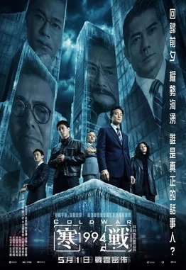 Cold War 1994 (2026) เต็มเรื่อง