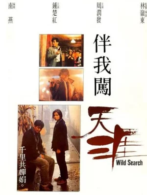 Wild Search (1989) นุ่มก็ได้โหดก็ดี