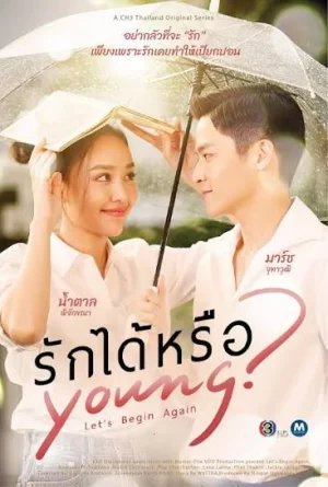 รักได้หรือ young