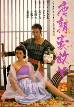 An Amorous Woman of Tang Dynasty (1984) เต็มเรื่อง