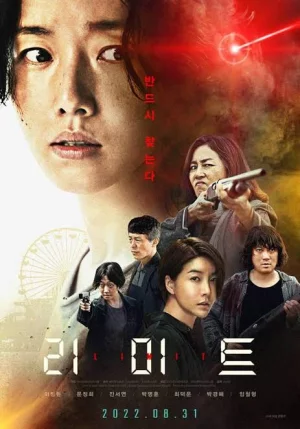 Limit (2022) เต็มเรื่อง