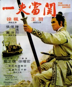 The Invincible Sword (1971) เต็มเรื่อง