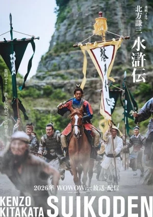 Kitakata Kenzo Suikoden ซุยโคเด็น ฉบับ คิตากาตะ เคนโซ