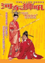 The Lion Roars (2002) บ้านสิงโต คำรามรักให้ลั่นโลก