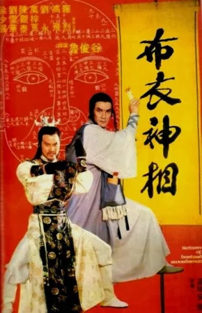 Return of the Bastard Swordsman (1984) เต็มเรื่อง