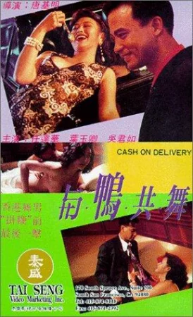 Cash on Delivery (1992) เต็มเรื่อง