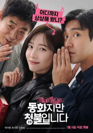 Forbidden Fairytale (2025) เต็มเรื่อง