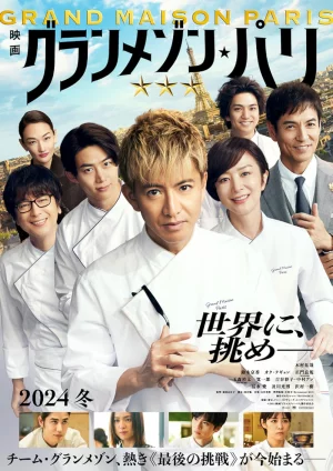 La Grande Maison Tokyo Special (2024) ตอนพิเศษ