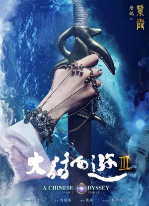 A Chinese Odyssey: Part Three (2016) ไซอิ๋ว เดี๋ยวลิงเดี๋ยวคน 3