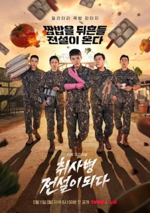 The Legend of Kitchen Soldier บันทึกครัวค่ายทหาร