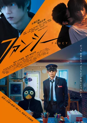 Fancy (2020) เต็มเรื่อง